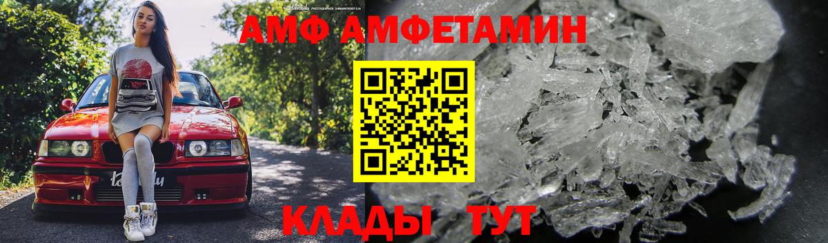 АМФ Розовый Тамбов