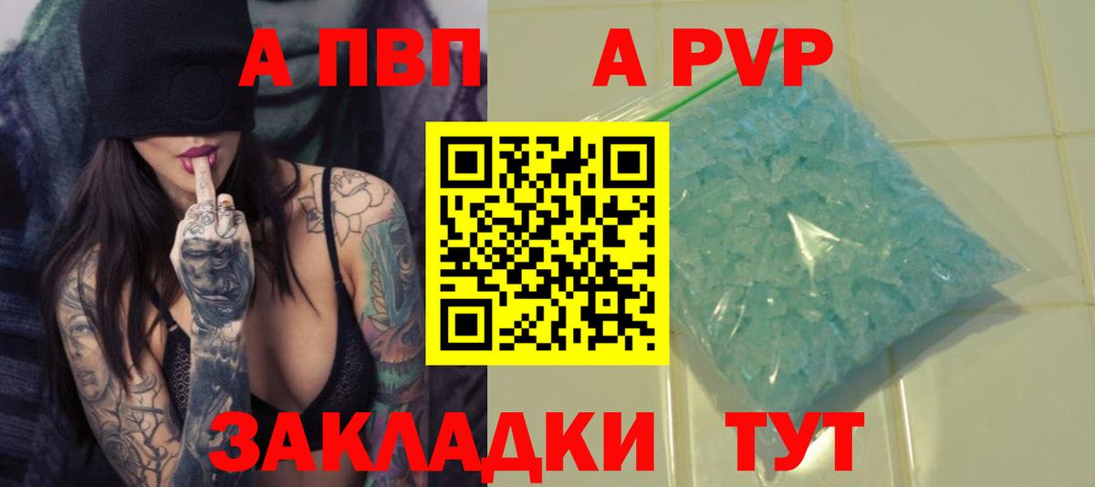 Альфа ПВП Соль Тамбов