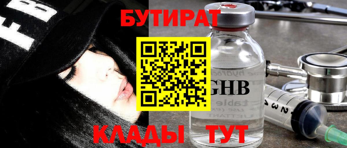 БУТИРАТ 99% Тамбов