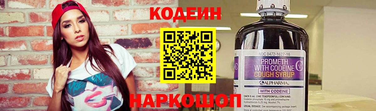 Кодеиновый сироп Lean напиток Lean (лин)  Вход с VPN  Тамбов  Кодеин Purple Drank 