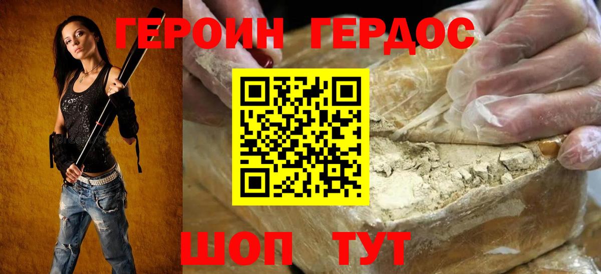 Героин хмурый Тамбов